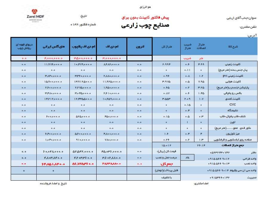 فاکتور منزل آقای اربابی