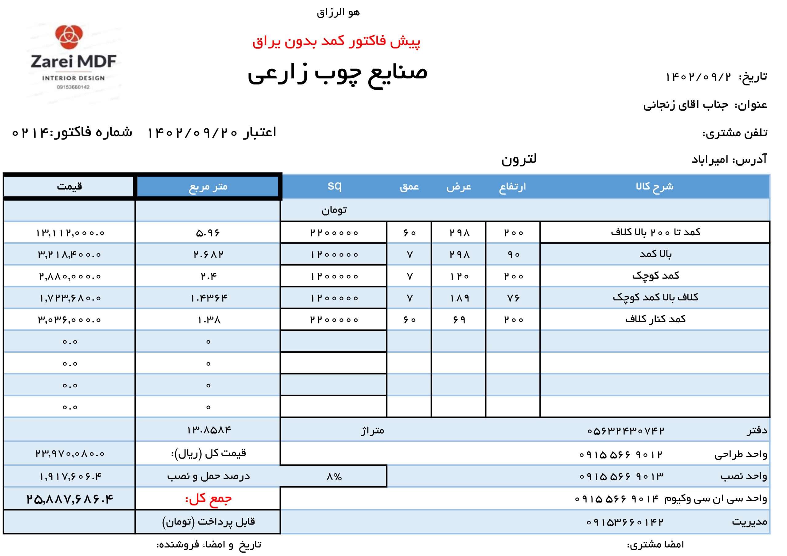 فاکتور کمد های منزل آقای زنجانی صنایع چوب زارعی