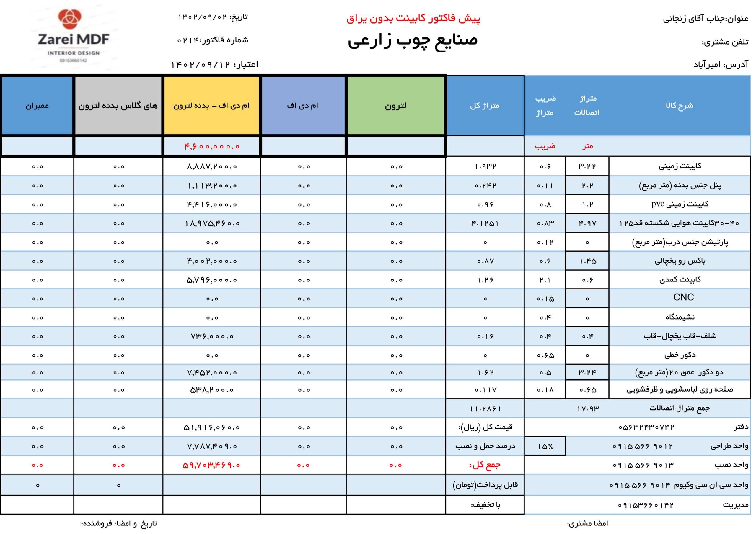 فاکتور کابینت منزل آقای زنجانی صنایع چوب زارعی