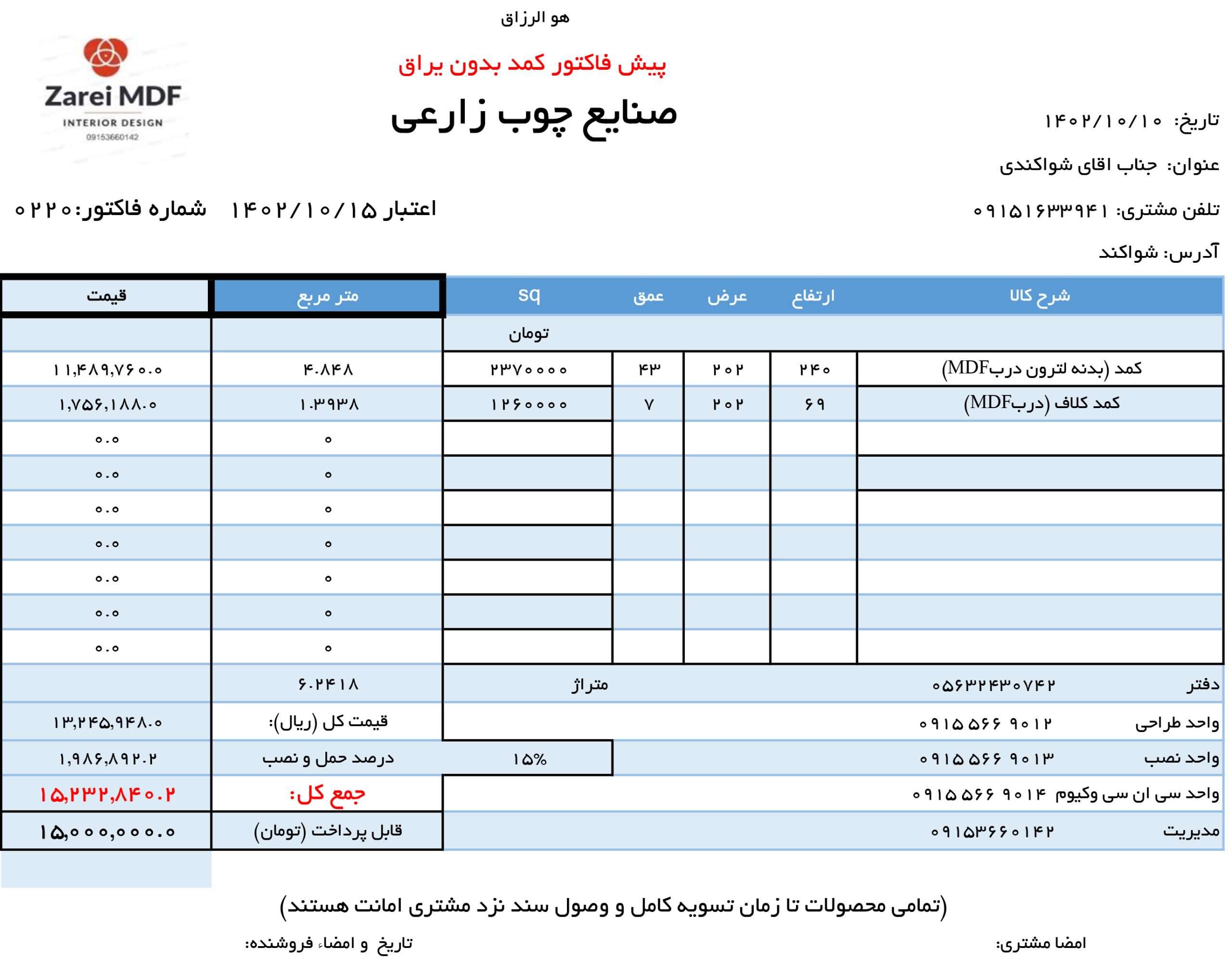 فاکتور کمد اقای شواکندی صنایع چوب زارعی