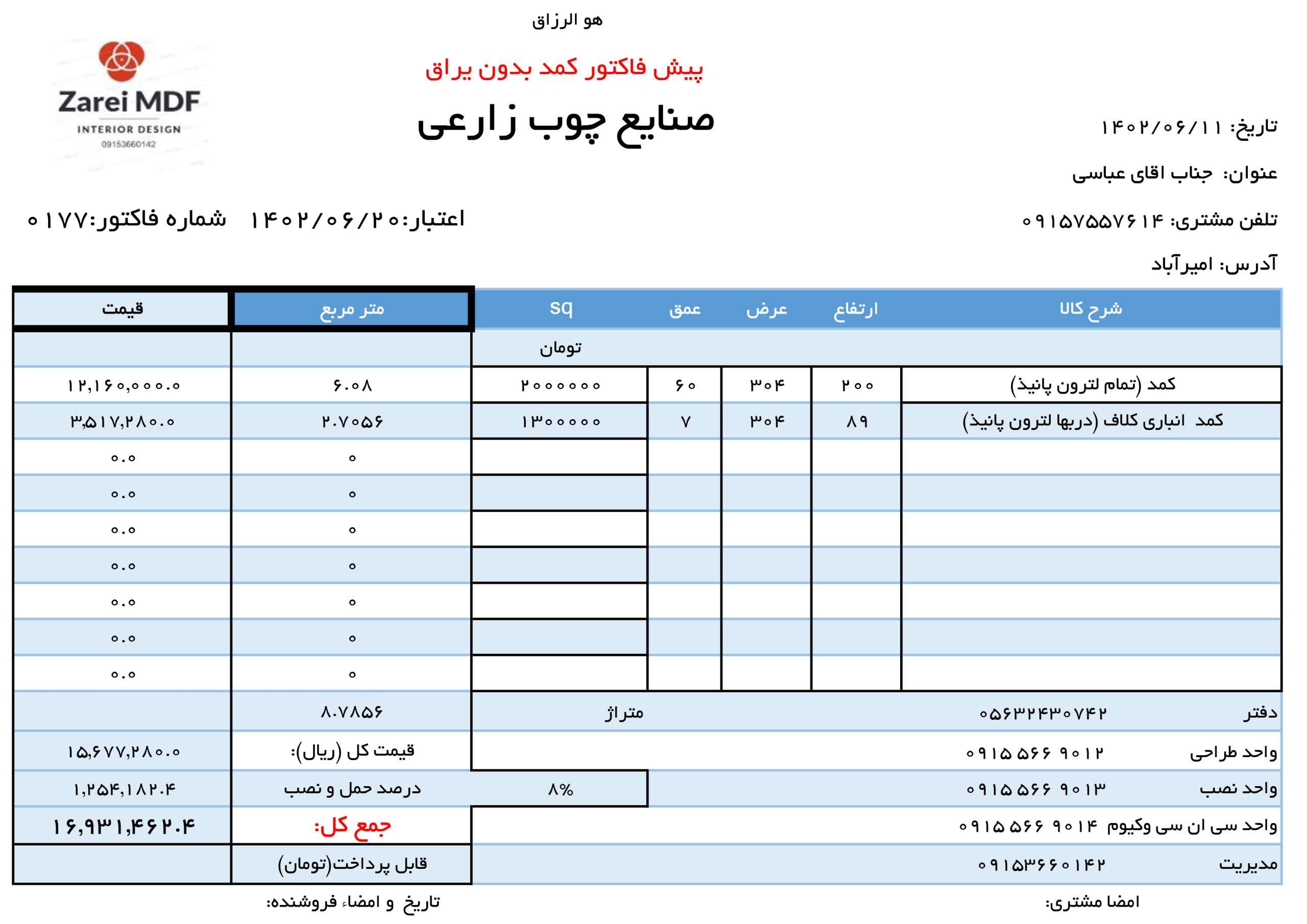 فاکتور کمد منزل آقای عباسی امیرایاد صنایع چوب زارعی