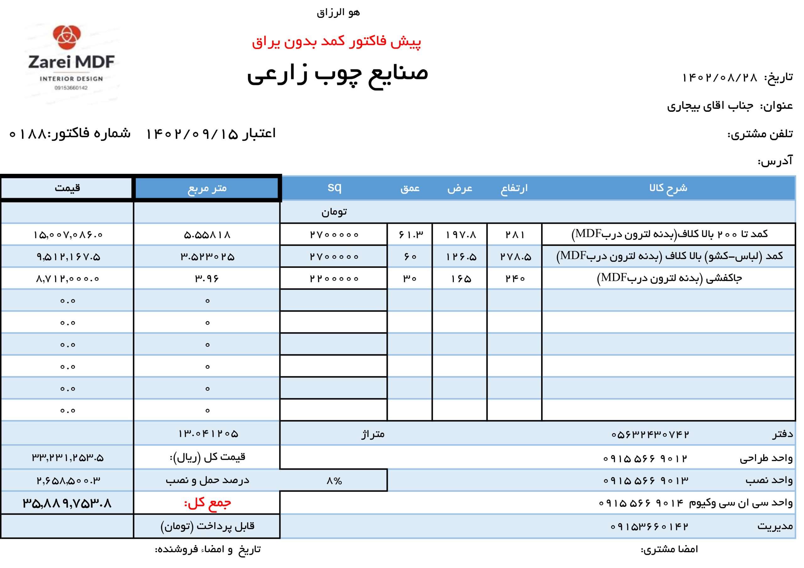 فاکتور منزل آقای بیجاری مشهدصنایع چوب زارعی