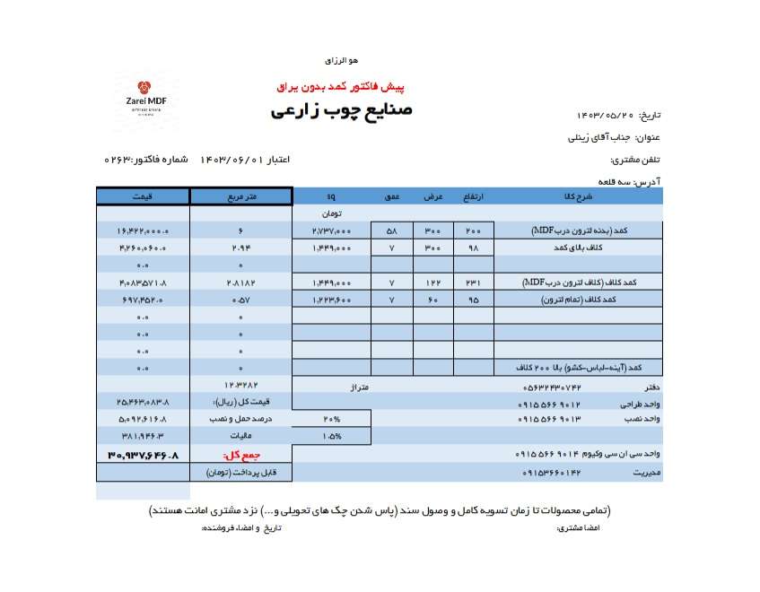 فاکتور کمد