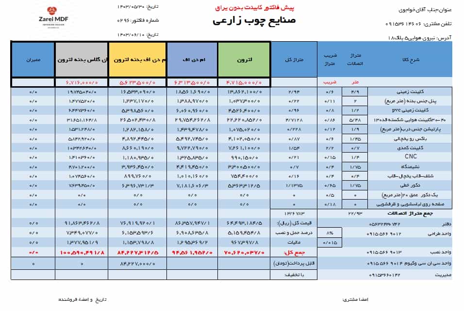 فاکتور کابینت اقای خواجوی بیرجند
