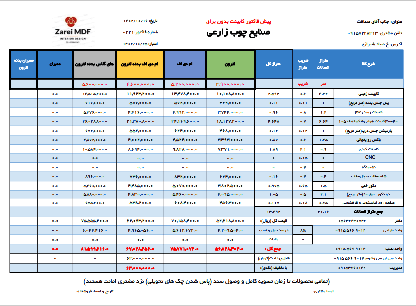 فاکتور اقای صداقت