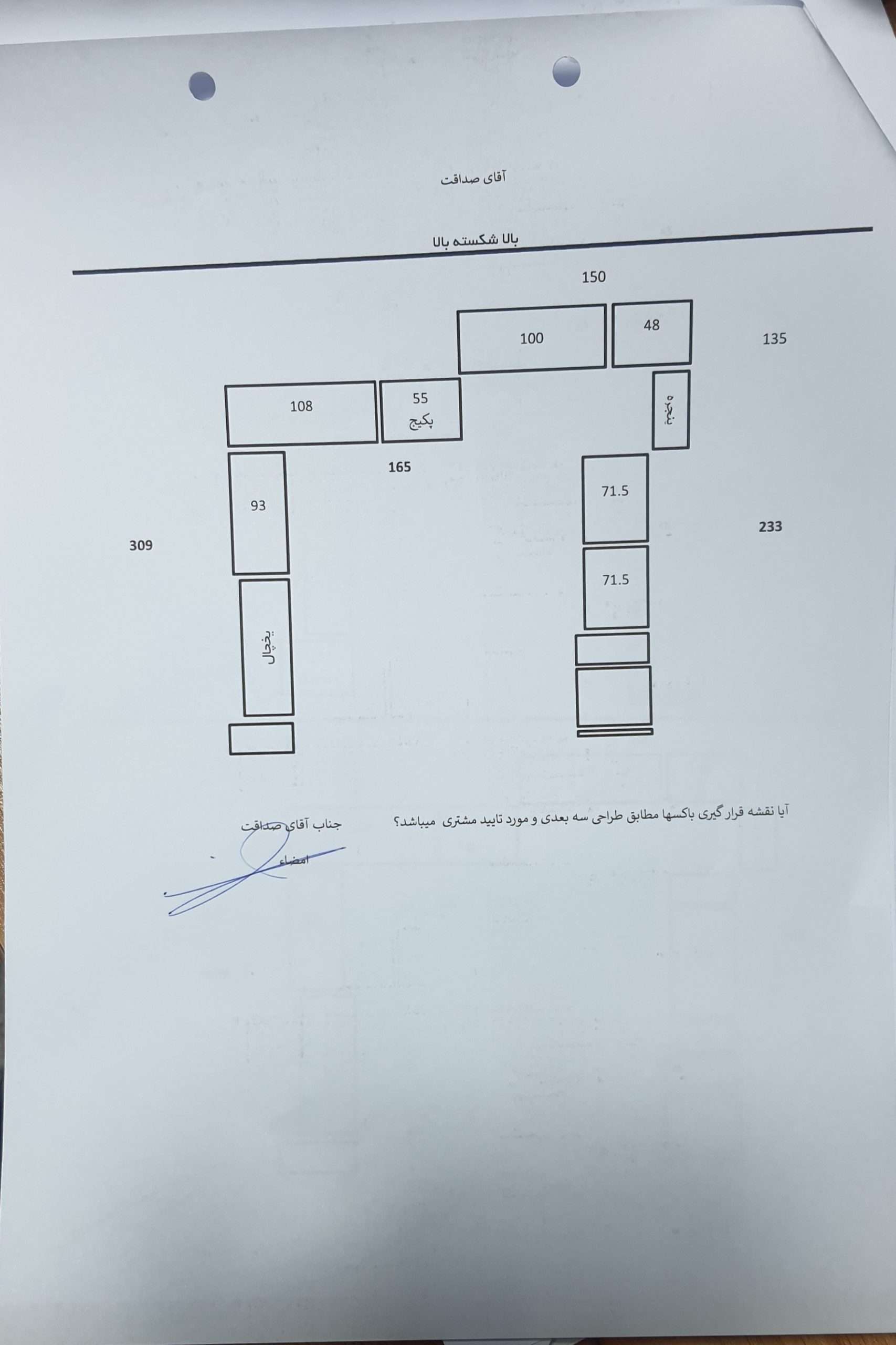 پلن جانمایی اقای صداقت