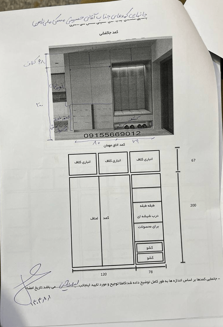 پلن جانمایی کمدی منزل آقای حسینی- صنایع زارعی