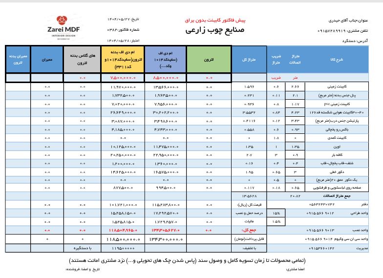 فاکتور طراحی آقای حیدری-صنایع چوب زارعی