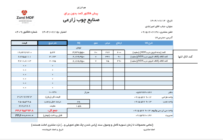 فاکتور طراحی پروژه آقای امیرآبادی (2)