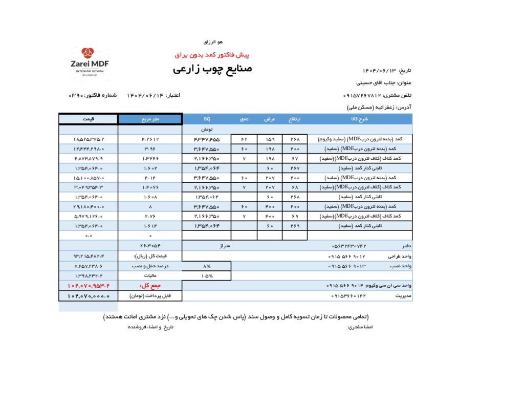 فاکتور کمدها منزل حسینی- صنایع چوب زارعی