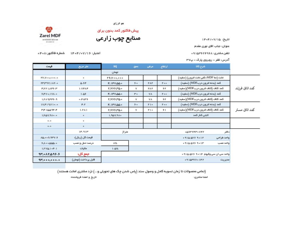 فاکتور کمدهانوری مقدم (1)